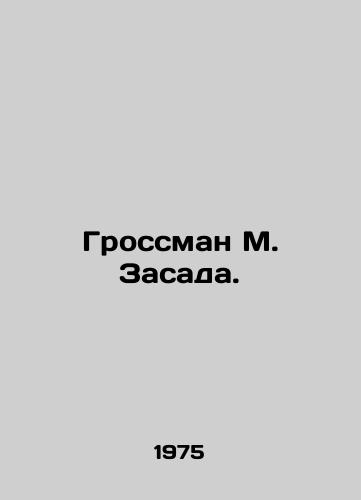 Grossman M. Zasada./Grossman M. Ambush. In Russian - landofmagazines.com