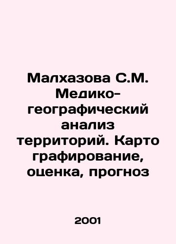 Malkhazova S.M. Mediko-geograficheskiy analiz territoriy. Kartografirovanie, otsenka, prognoz/Malkhazova S.M. Medical-geographical analysis of territories. Mapping, assessment, forecast In Russian - landofmagazines.com