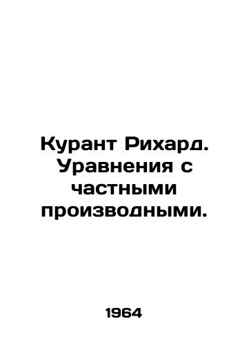 Kurant Rikhard. Uravneniya s chastnymi proizvodnymi./Richard Courant. Equations with partial derivatives. In Russian - landofmagazines.com