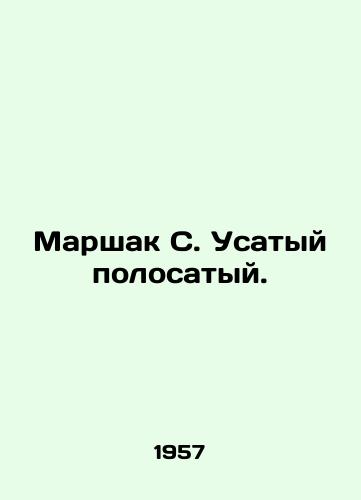 Marshak S. Usatyy polosatyy./Marshak S. Striped. In Russian - landofmagazines.com