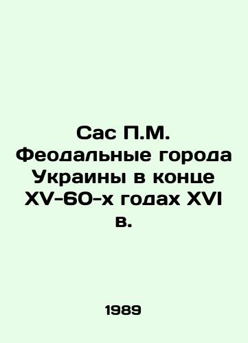 Sas P.M. Feodalnye goroda Ukrainy v kontse XV-60-kh godakh XVI v./Sas P.M. The feudal cities of Ukraine at the end of the 15th-60th centuries of the 16th century In Russian - landofmagazines.com