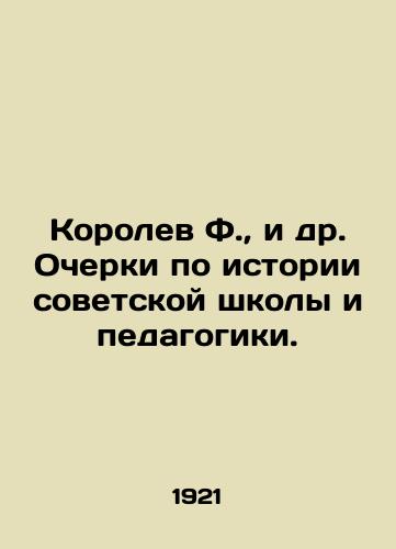 Korolev F., i dr. Ocherki po istorii sovetskoy shkoly i pedagogiki./Korolev F., et al. Essays on the history of Soviet schools and pedagogy. In Russian - landofmagazines.com