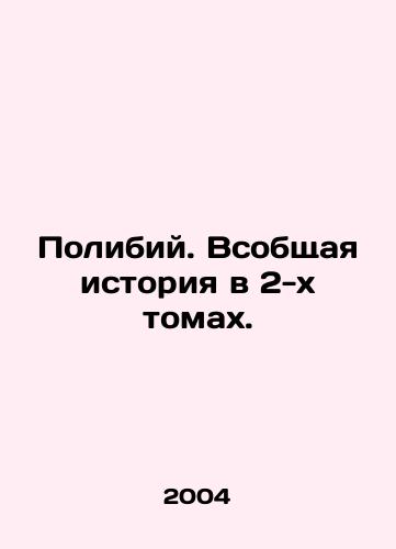Polibiy. Vsobshchaya istoriya v 2-kh tomakh./Polibium. A comprehensive history in two volumes. In Russian - landofmagazines.com