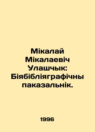 Mikalay Mikalaevich Ulashchyk: Biyabibliyagrafichny pakazalnik./Nikolai Nikolayevich Ulaszchik: Biobibliographic index. In Russian - landofmagazines.com