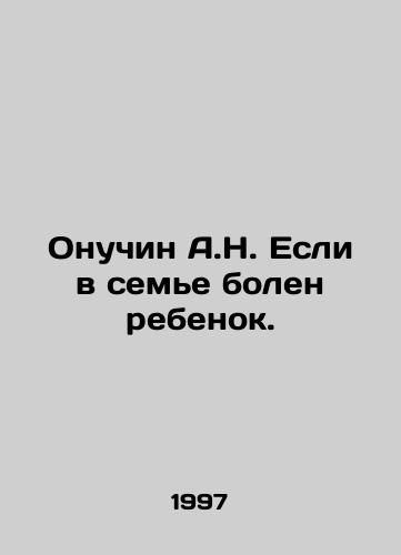 Onuchin A.N. Esli v seme bolen rebenok./A.N. Onuchin If a child is ill in the family. In Russian - landofmagazines.com