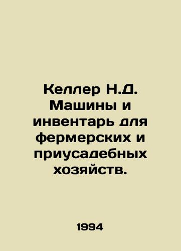 Keller N.D. Mashiny i inventar dlya fermerskikh i priusadebnykh khozyaystv./Keller N.D. Machines and implements for farms and households. In Russian - landofmagazines.com