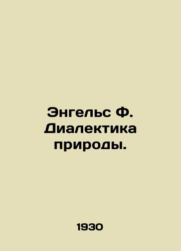 Engels F. Dialektika prirody./Engels F. The Dialectics of Nature. In Russian - landofmagazines.com