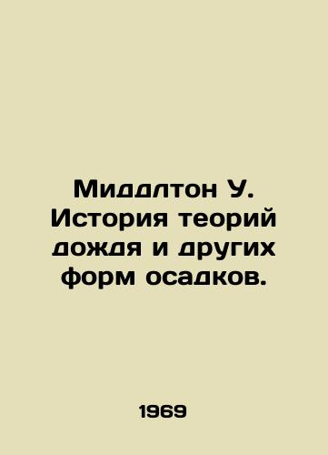 Middlton U. Istoriya teoriy dozhdya i drugikh form osadkov./Middleton W. History of rain theories and other forms of precipitation. In Russian - landofmagazines.com