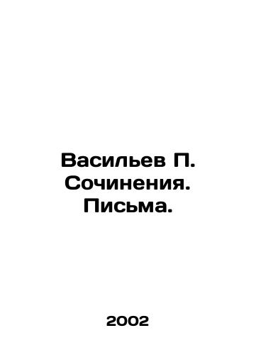 Vasilev P. Sochineniya. Pisma./Vasiliev P. Works. Letters. In Russian - landofmagazines.com