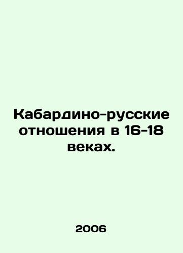 Kabardino-russkie otnosheniya v 16-18 vekakh./Kabardino-Russian relations in the 16th-18th centuries. In Russian - landofmagazines.com