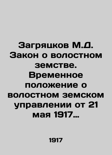Zagryatskov M.D. Zakon o volostnom zemstve. Vremennoe polozhenie o volostnom zemskom upravlenii ot 21 maya 1917 g.: Predislovie, izlozhenie zakona i primechaniya k nemu/Polyatskov M.D. Law on the Parish Zemstvo. Provisional Regulation on the Parish Zemstvo Administration of May 21, 1917: Preface, statement of the law and notes to it In Russian - landofmagazines.com