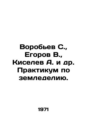 Vorobev S.,  Egorov V.,  Kiselev A. i dr. Praktikum po zemledeliyu./Vorobyov S.,  Egorov V.,  Kiselev A. et al. Workshop on Agriculture. In Russian - landofmagazines.com