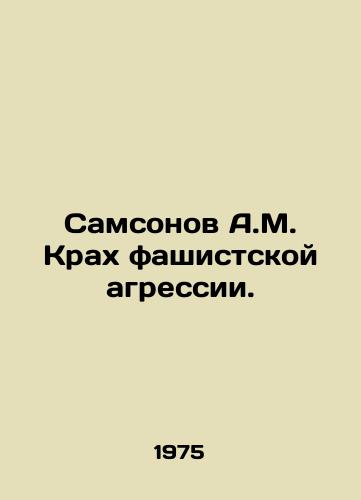 Samsonov A.M. Krakh fashistskoy agressii./A.M. Samsonovs Crash of Fascist Aggression. In Russian - landofmagazines.com