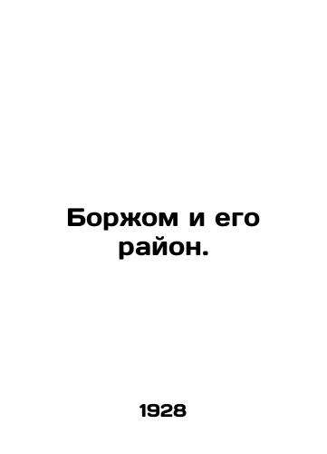 Borzhom i ego rayon./Borzhom and its region. In Russian - landofmagazines.com