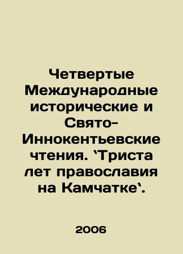 Chetvertye Mezhdunarodnye istoricheskie i Svyato-Innokentevskie chteniya. Trista let pravoslaviya na Kamchatke./Fourth International Historical and St. Innocent Readings. Three hundred years of Orthodoxy in Kamchatka. In Russian - landofmagazines.com