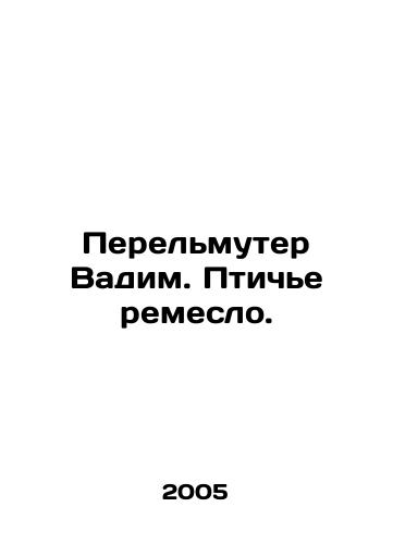 Perelmuter Vadim. Ptiche remeslo./Perelmuter Vadim. Birds craft. In Russian - landofmagazines.com
