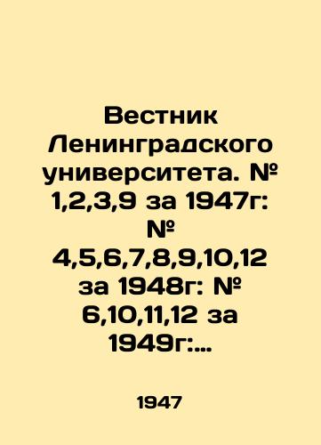 Vestnik Leningradskogo universiteta. # 1,2,3,9 za 1947g: # 4,5,6,7,8,9,10,12 za 1948g: # 6,10,11,12 za 1949g: # 1,2,3 za 1950g./Bulletin of Leningrad University. # 1,2,3,9 for 1947: # 4,5,6,7,8,9,10,12 for 1948: # 6,10,11,12 for 1949: # 1,2,3 for 1950. In Russian - landofmagazines.com