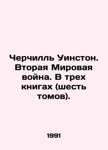 Cherchill Uinston. Vtoraya Mirovaya voyna. V trekh knigakh (shest tomov)./Churchill Winston. World War II. In three books (six volumes). In Russian - landofmagazines.com