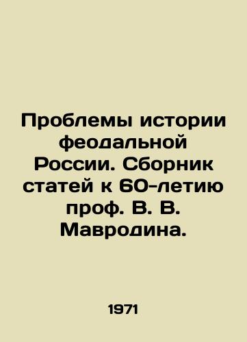 Problemy istorii feodalnoy Rossii. Sbornik statey k 60-letiyu prof. V. V. Mavrodina./Problems of the history of feudal Russia. A collection of articles dedicated to the 60th anniversary of Professor V. V. Mavrodin. In Russian - landofmagazines.com