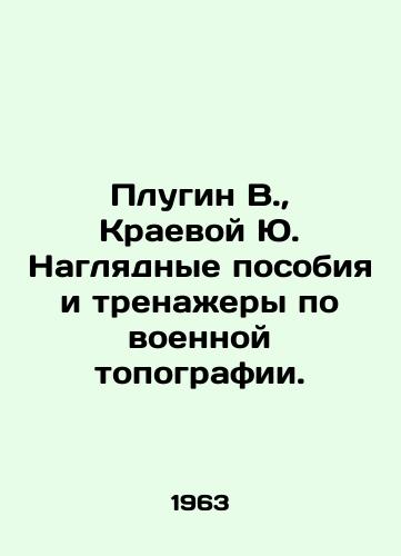 Plugin V., Kraevoy Yu. Naglyadnye posobiya i trenazhery po voennoy topografii./V. Plugin, Yu. Provincial manuals and military topography simulators. In Russian - landofmagazines.com