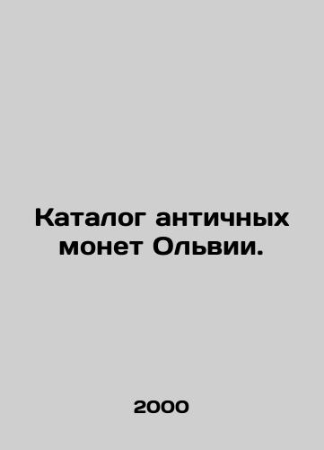 Katalog antichnykh monet Olvii./Olvias catalogue of antique coins. In Russian - landofmagazines.com