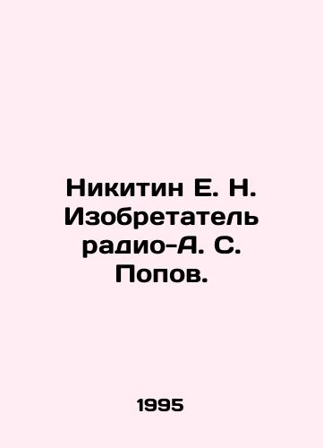 Nikitin E. N. Izobretatel radio-A. S. Popov./E. N. Nikitin, Inventor of Radio-A. S. Popov. In Russian - landofmagazines.com