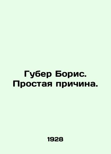 Guber Boris. Prostaya prichina./Huber Boris. Simple reason. In Russian - landofmagazines.com