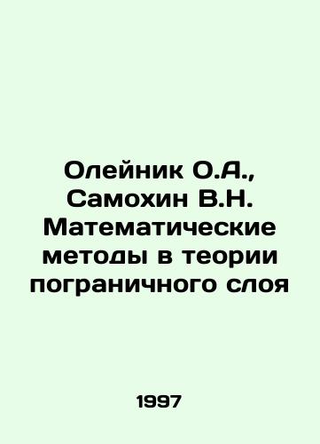 Oleynik O.A.,  Samokhin V.N. Matematicheskie metody v teorii pogranichnogo sloya/Oleynik O.A.,  Samokhin V.N. Mathematical methods in the theory of the boundary layer In Russian - landofmagazines.com