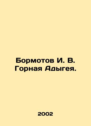 Bormotov I. V. Gornaya Adygeya./Bormotov I. V. Gornaya Adygeya. In Russian - landofmagazines.com