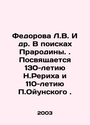 Fedorova L.V. I dr. V poiskakh Prarodiny. Posvyashchaetsya 130-letiyu N.Rerikha i 110-letiyu P.Oyunskogo./Fedorova L.V. et al. In search of the Fatherland.. Dedicated to the 130th anniversary of N. Roerich and the 110th anniversary of P. Oyunsky. In Russian - landofmagazines.com