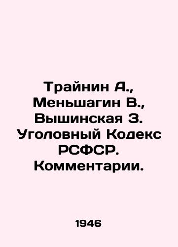 Traynin A.,  Menshagin V.,  Vyshinskaya Z. Ugolovnyy Kodeks RSFSR. Kommentarii./Trainin A.,  Menshagin V.,  Vyshinskaya Z. Criminal Code of the RSFSR. Comments. In Russian - landofmagazines.com