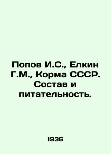 Popov I.S., Elkin G.M., Korma SSSR. Sostav i pitatelnost./Popov I.S., Elkin G.M., USSR Feed. Composition and Nutrition. In Russian - landofmagazines.com