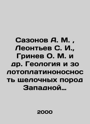 Sazonov A. M., Leontev S. I., Grinev O. M. i dr. Geologiya i zolotoplatinonosnost shchelochnykh porod Zapadnoy Sibiri./azonov A. M., Leontev S. I., Grinev O. M. et al. Geology and gold-platinum content of alkaline rocks in Western Siberia In Russian - landofmagazines.com