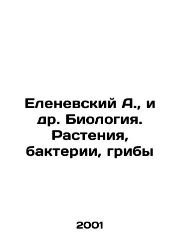 Elenevskiy A., i dr. Biologiya. Rasteniya, bakterii, griby/Elenevsky A., et al. Biology. Plants, bacteria, fungi In Russian - landofmagazines.com