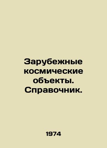 Zarubezhnye kosmicheskie obekty. Spravochnik./Foreign space objects. Reference book. In Russian - landofmagazines.com