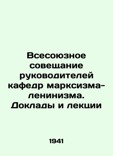 Vsesoyuznoe soveshchanie rukovoditeley kafedr marksizma-leninizma. Doklady i lektsii/All-Union Conference of Heads of Departments of Marxism-Leninism. Reports and Lectures In Russian - landofmagazines.com