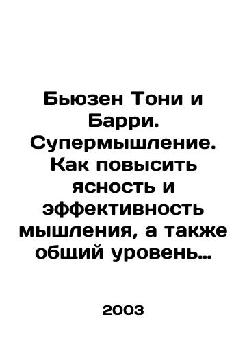 Byuzen Toni i Barri. Supermyshlenie. Kak povysit yasnost i effektivnost myshleniya, a takzhe obshchiy uroven intellekta i bystrotu mysli./Busen Tony and Barry. Superthinking. How to improve clarity and efficiency of thought, as well as general intelligence and speed of thought. In Russian - landofmagazines.com