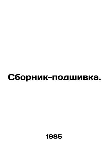 Sbornik-podshivka./Compilation-file. In Russian - landofmagazines.com