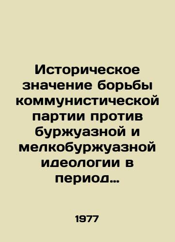 Istoricheskoe znachenie borby kommunisticheskoy partii protiv burzhuaznoy i melkoburzhuaznoy ideologii v period zavoevaniya diktatury proletariata./The historical significance of the Communist Partys struggle against bourgeois and petty-bourgeois ideology during the conquest of the dictatorship of the proletariat. In Russian - landofmagazines.com