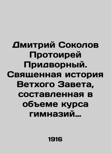 1887. The Sacred History of the Novago Testament. Protohirei A. Smirnov. S-Petersburg. Fontanka. In Russian (ask us if in doubt)/1887. Svyashchennaya Istoriya Novago Zaveta. protoirey A. Smirnov. S-Peterburg. Fontanka. - landofmagazines.com