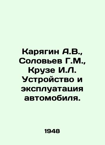 Karyagin A.V., Solovev G.M., Kruze I.L. Ustroystvo i ekspluatatsiya avtomobilya./Karyagin A.V., Solovyev G.M., Kruze I.L. Vehicle design and operation. In Russian - landofmagazines.com