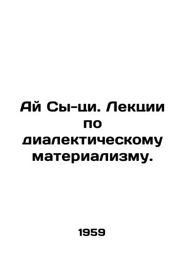 Ay Sy-tsi. Lektsii po dialekticheskomu materializmu./Ai Si-qi. Lectures on dialectical materialism. In Russian - landofmagazines.com