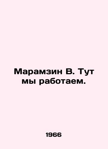 Maramzin V. Tut my rabotaem./Maramzin V. Here we are working. In Russian - landofmagazines.com