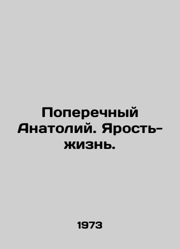 Poperechnyy Anatoliy. Yarost-zhizn./Cross Anatoly. Rage-life. In Russian - landofmagazines.com
