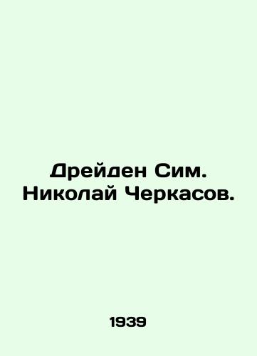 Dreyden Sim. Nikolay Cherkasov./Drayden Sim. Nikolai Cherkasov. In Russian - landofmagazines.com