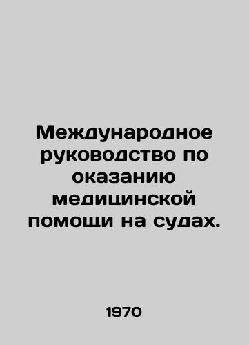 Mezhdunarodnoe rukovodstvo po okazaniyu meditsinskoy pomoshchi na sudakh./International Guidelines for Medical Care on Ships. In Russian - landofmagazines.com
