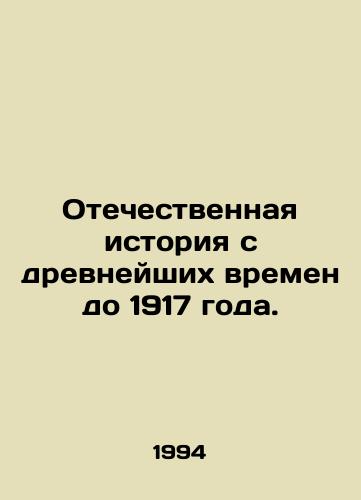 Otechestvennaya istoriya s drevneyshikh vremen do 1917 goda./National history from ancient times to 1917. In Russian - landofmagazines.com