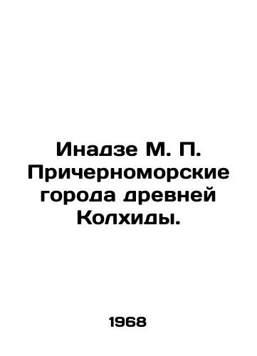 Inadze M. P. Prichernomorskie goroda drevney Kolkhidy./Inadze M. P. Black Sea towns of ancient Kolkhida. In Russian - landofmagazines.com
