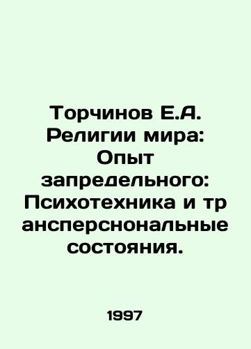 Torchinov E.A. Religii mira: Opyt zapredelnogo: Psikhotekhnika i transpersnonalnye sostoyaniya./Torchinov E.A. Religions of the World: Experience of the Extraterrestrial: Psychotechnics and Transparent Conditions. In Russian - landofmagazines.com