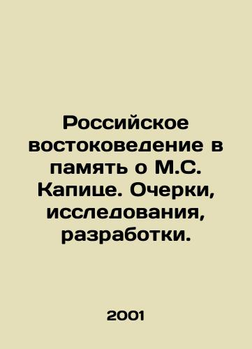 Rossiyskoe vostokovedenie v pamyat o M.S. Kapitse. Ocherki, issledovaniya, razrabotki./Russian Oriental Studies in Memory of M.S. Kapitsa. Essays, Research, and Development. In Russian - landofmagazines.com